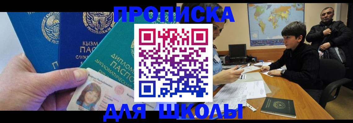 прописка для военкомата в Корсакове
